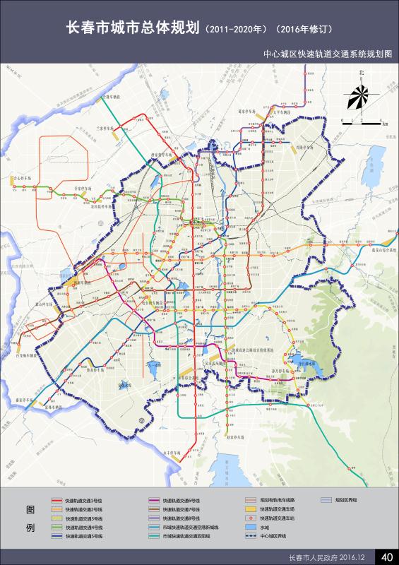 长春市综合交通体系规划